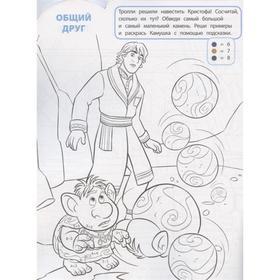 

Умная раскраска «Холодное Сердце 2», 2016