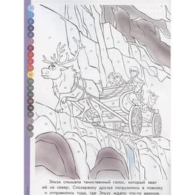 

Раскрась по номерам «Холодное Сердце 2»