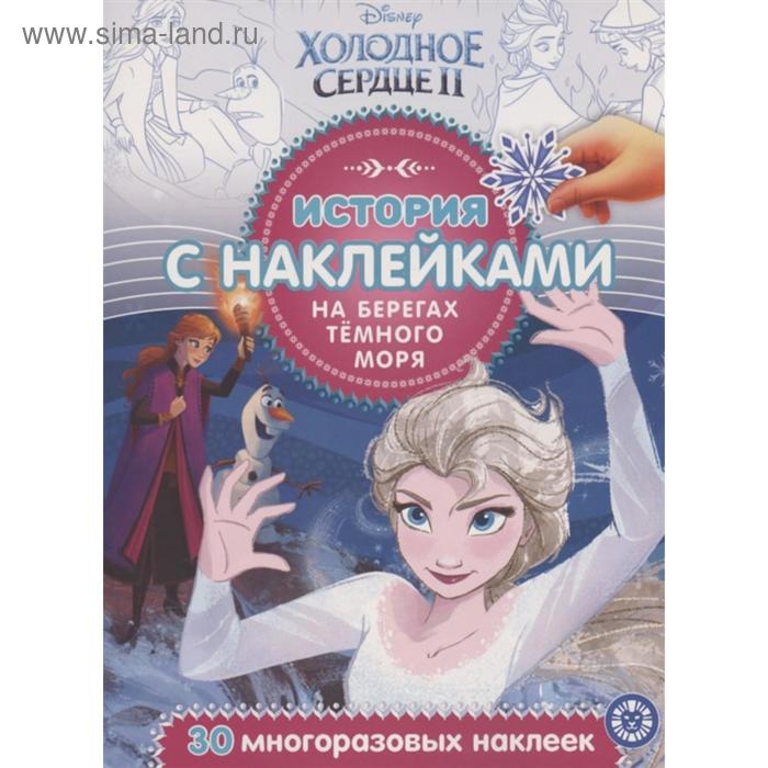 История с наклейками «Холодное сердце 2»