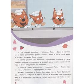 

История с наклейками «Сладкие приключения. Весёлая»