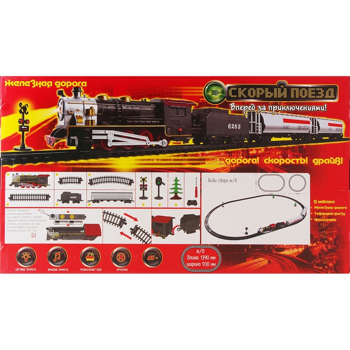 Железная дорога "Товарный поезд", длина пути 278 см, световые и звуковые эффекты, работает от батареек