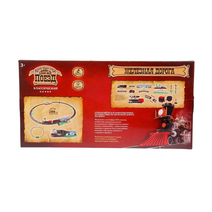Железная дорога "Пассажирский поезд", со светозвуковыми эффектами, протяжённость пути 2,88 м