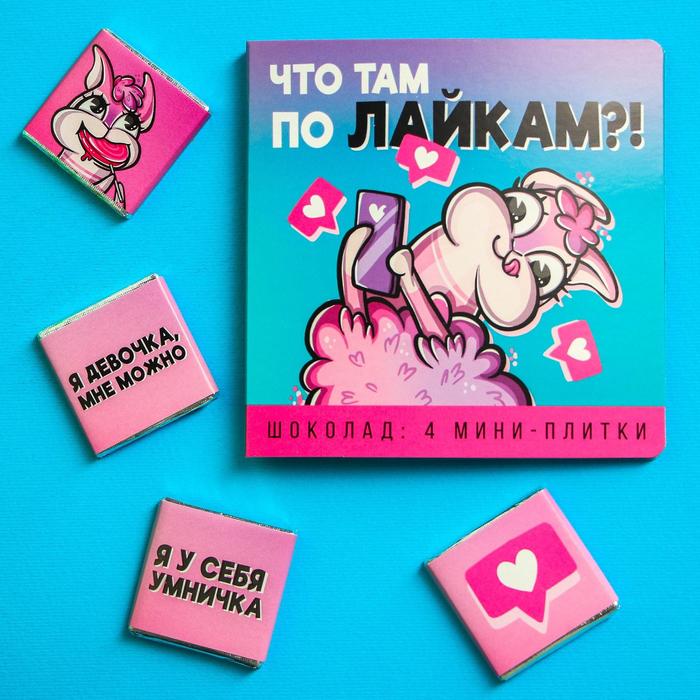 Молочный шоколад Что там по лайкам 5 г х 4 шт 75₽
