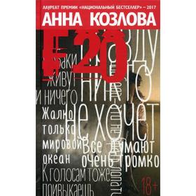 

F20. Козлова А.