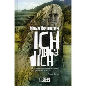 

Ich любэ dich. Кочергин И.