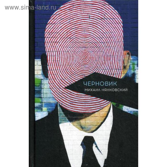 

Черновик. Нянковский М. А.