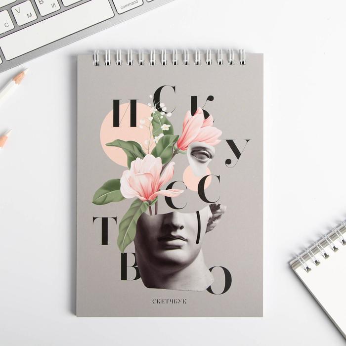 

Скетчбук «ИСКУССТВО» А5, 40 л, 100 г/м