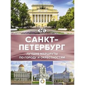 

Санкт-Петербург