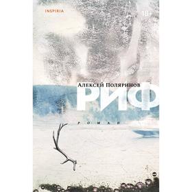

Риф. Поляринов А. В.