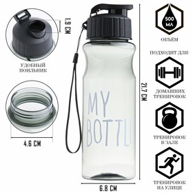 Бутылка для воды "My bottle", 500 мл, 6.5 х 22 см, микс