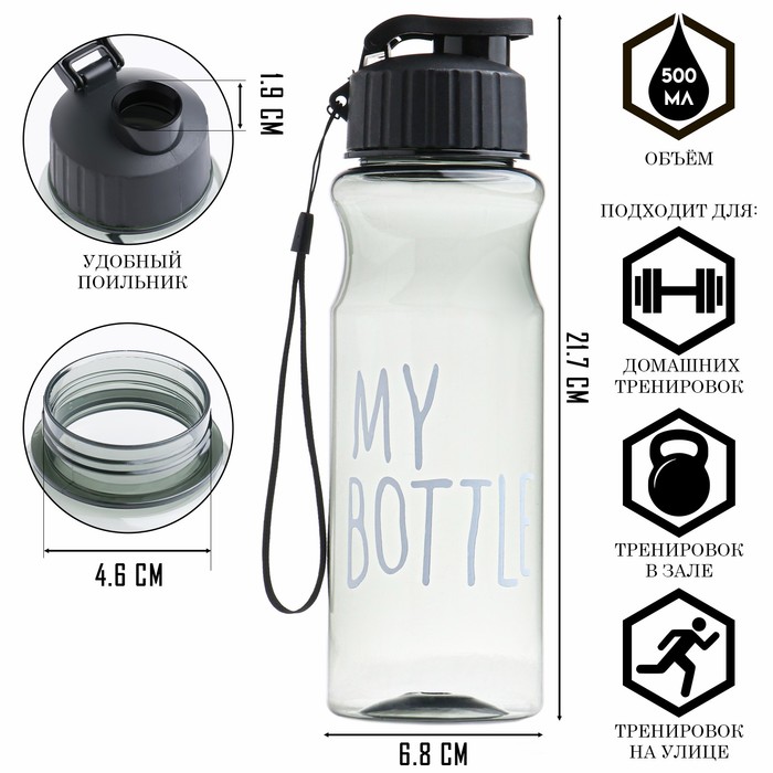Бутылка для воды, 500 мл, My bottle бутылка для воды my bottle 500 мл 19 х 6 5 см черная