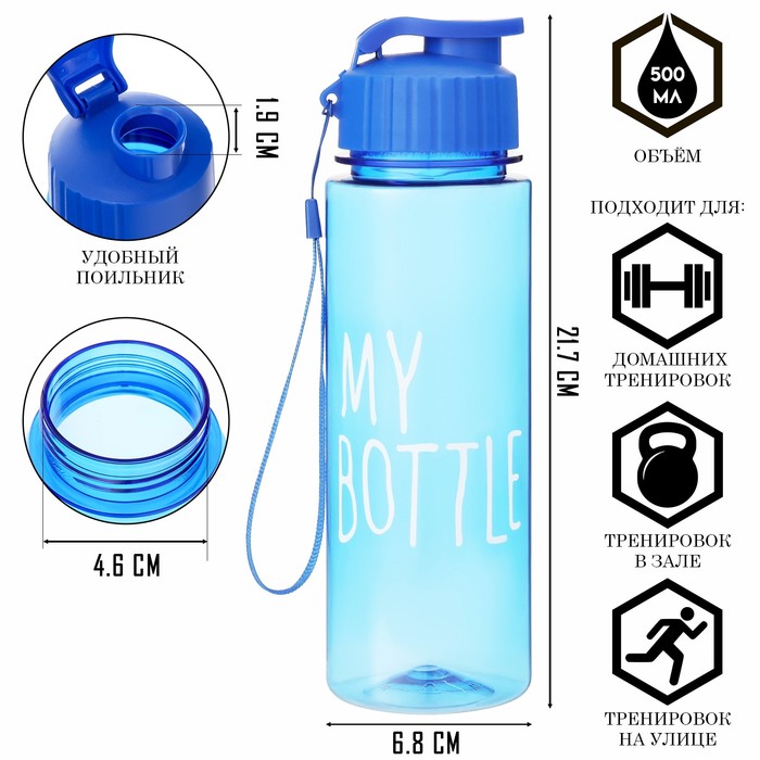 Бутылка для воды, 500 мл, My bottle, 21 х 6 см бутылка для воды my bottle 500 мл 19 х 6 5 см черная