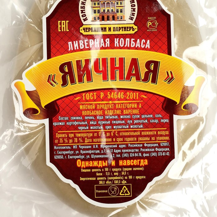 

Яичная ливерная, 0,31 кг
