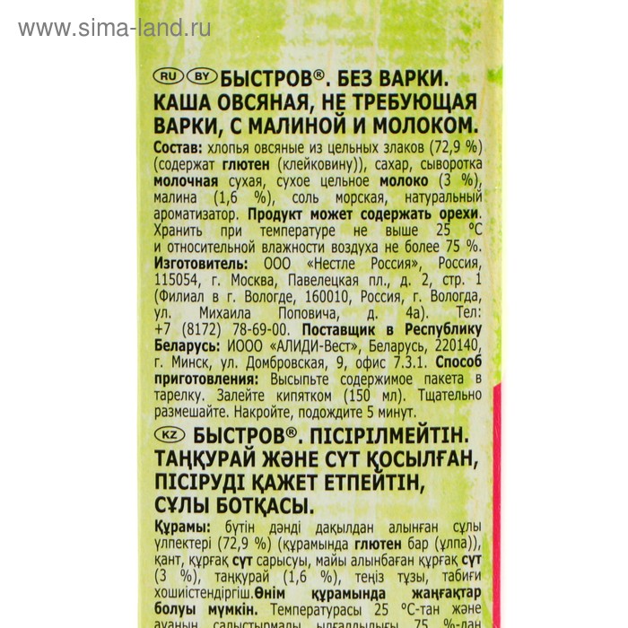 

Каша БЫСТРОВ овсяная малина молочная 240г
