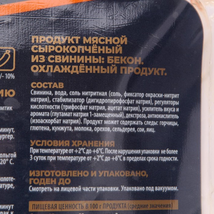 

Бекон к/в нарезка в/у 360гр Черкизово