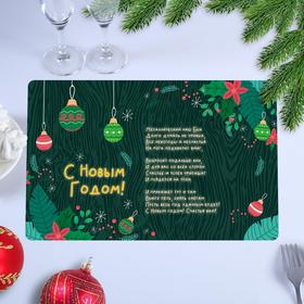 

Салфетка на стол "С Новым Годом!" новогодние игрушки, 40 х 25 см