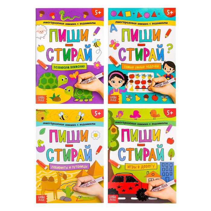 Набор многоразовых книжек "Пиши-стирай. Играем в дороге" 4 шт. в ПАКЕТЕ