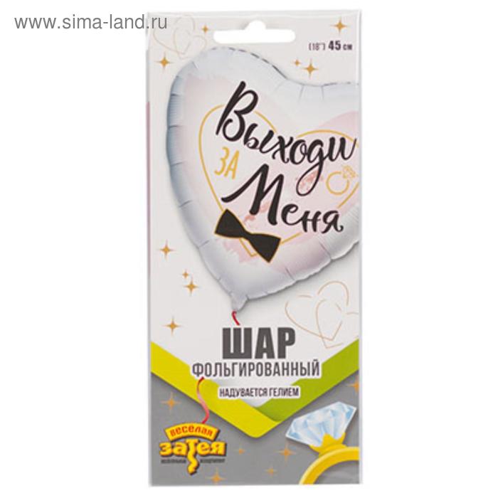 

Шар фольгированный 18" «Выходи за меня»