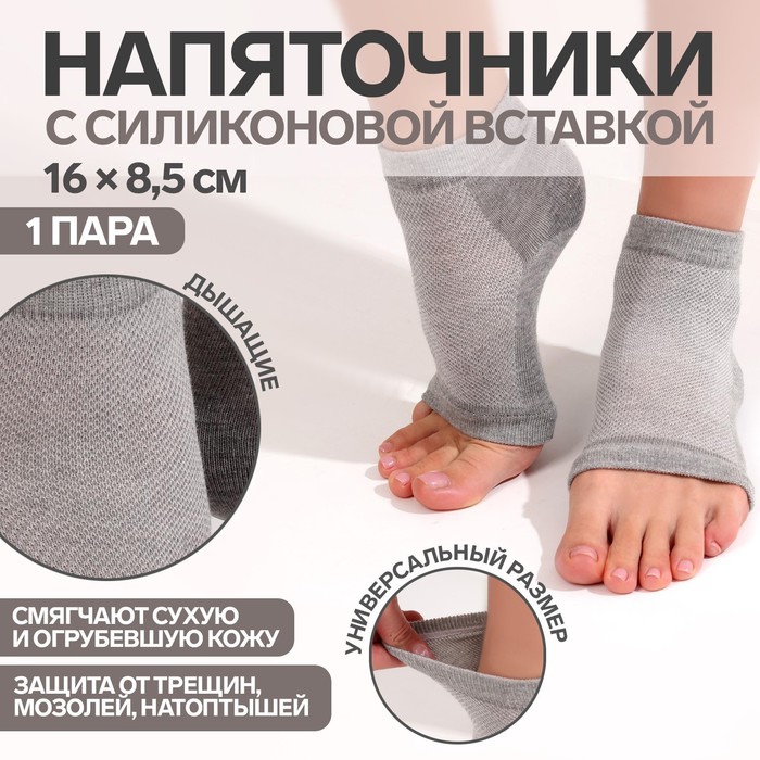 Напяточники для педикюра, увлажняющие, one size, цвет серый