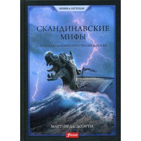 

Скандинавские мифы. Легенды викингов о героях и богах. Доэрти Мартин Дж.