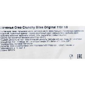 

Печенье Oreo Crunchy Bites Original, 110 г
