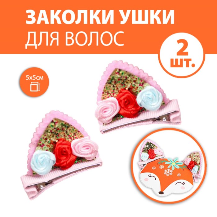 

Заколки-ушки на подложке «Рыжее чудо»