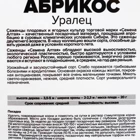 

Саженец Абрикос Уралец 1 шт , Весна 2021