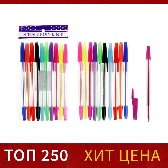 Набор ручек шариковых 10 цветов, корпус прозрачный, с цветными колпачками