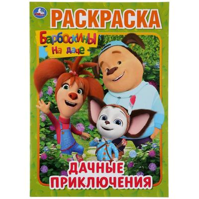 Барбоскины Про Новый Год
