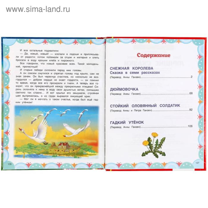 

Лучшие сказки, Ганс Христиан Андерсен. твердый переплет