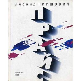 

Прайс. Гиршович Л. М.