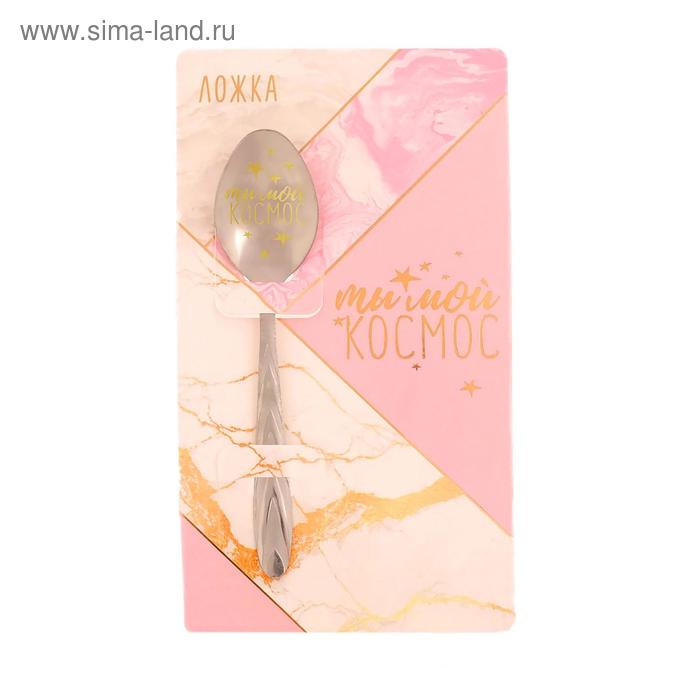   Сима-Ленд Ложка подарочная на открытке «Ты мой космос», 3 х 14 см