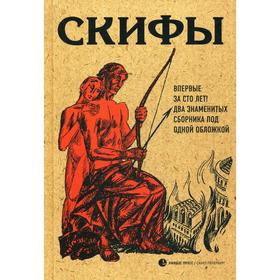 

СКИФЫ