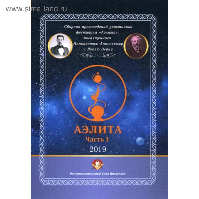 

Аэлита. Часть 1