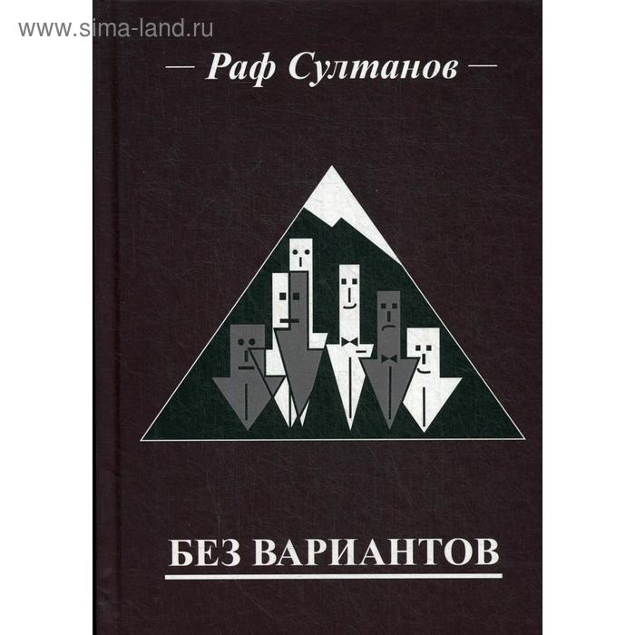 

Без вариантов. Султанов Р.