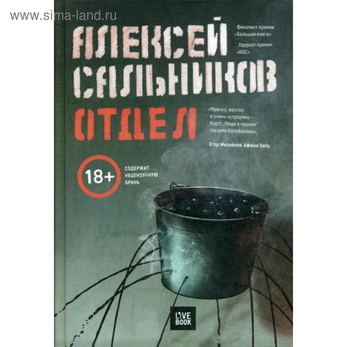 Отдел: роман. Сальников А. сальников а революция 2 начало