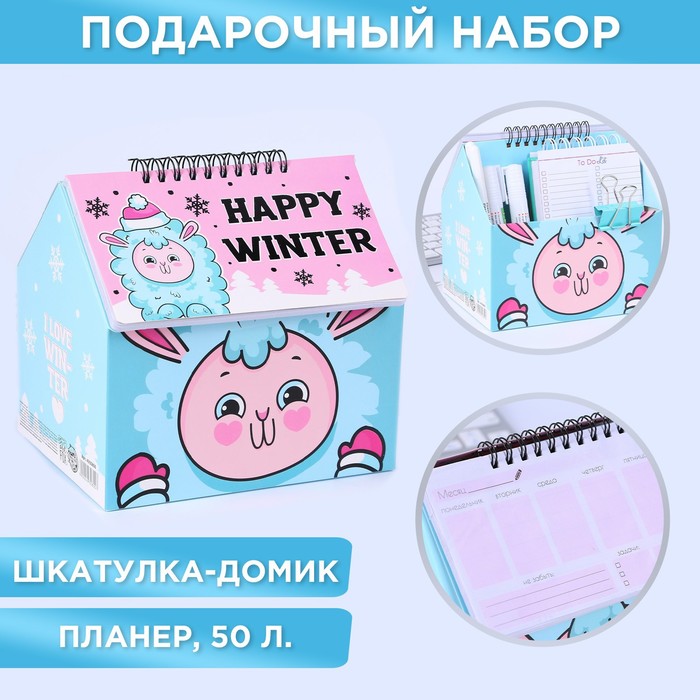 Шкатулка - домик Happy winter lama, + планер 50 листов