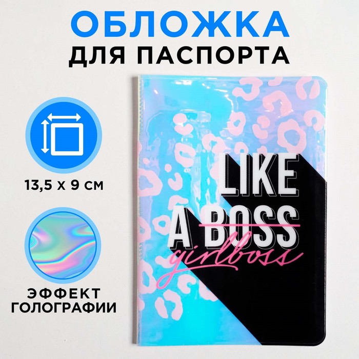 Голографичная паспортная обложка LIKE A GIRLBOSS патчи под глаза like a girlboss экстракт розы 60 шт
