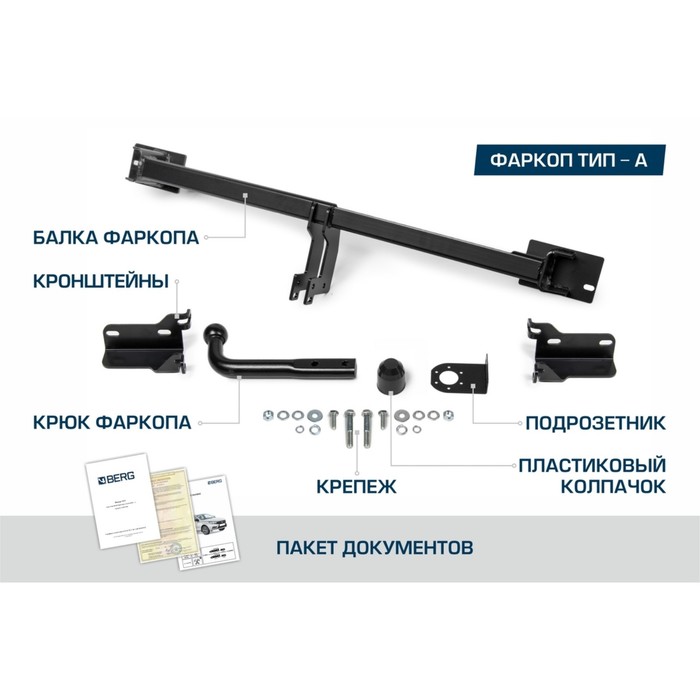 

Фаркоп BERG, Lada X-Ray, 2015-н.в., шар A, 1100/75 кг., F.6015.002