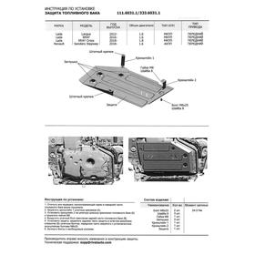 

Защита топливного бака Rival для Lada Xray (V - 1.6 (110 л.с.); 1.8) 2015-н.в., алюминий 3 мм, с крепежом, 333.6031.1