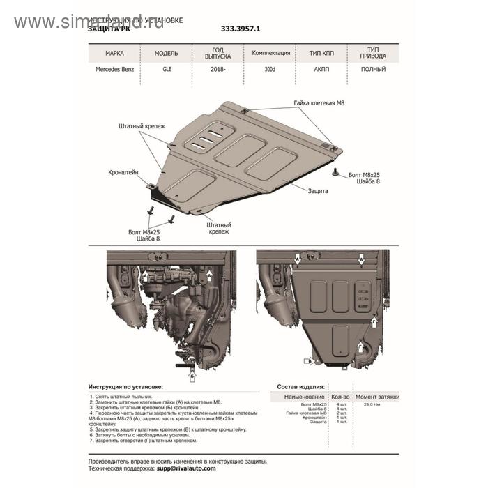 

Защита РК RIVAL, Mercedes-Benz GLE 2018-н.в., с крепежом, 333.3957.1