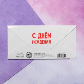 

Конверт для денег «С Днём Рождения», медведь в очках, 16,5 х 8см