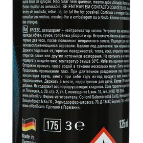

Спрей-дезодорант Collonil Breeze, 125 мл