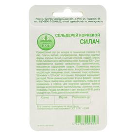

Семена Сельдерей корневой Силач 0,5