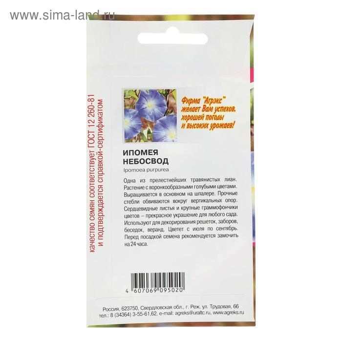 

Семена цветов однолетние Ипомея Небосвод 10 шт.
