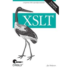 

XSLT. Справочник программиста. 2-е издание. Кэй М.