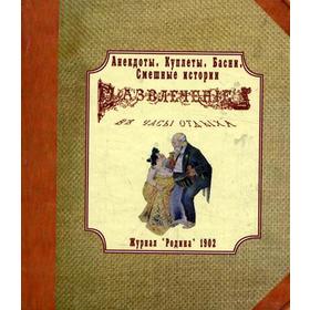 

Журнал «Родина» 1902 г. Развлечение в часы отдыха. (карм форм)