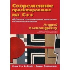 

Современное проектирование на C++. Александреску А.