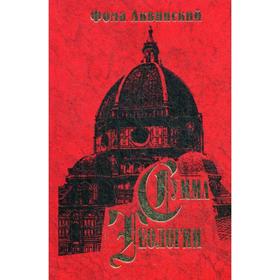 

Сумма теологии. Ч. 2-2. Вопросы 1-46. Фома Аквинский