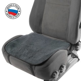 Накидка на переднее сиденье, искусственный мех, размер 48 х 48 см, серый Ош